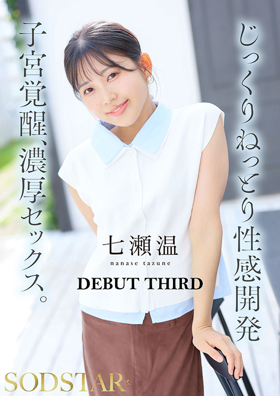 「【特典版】チ○ポが数珠繋ぎで挿入され24時間おマ○コ開発され愛液で濡れ続けるひたすら性交体験。七瀬温」のサンプル画像7枚目