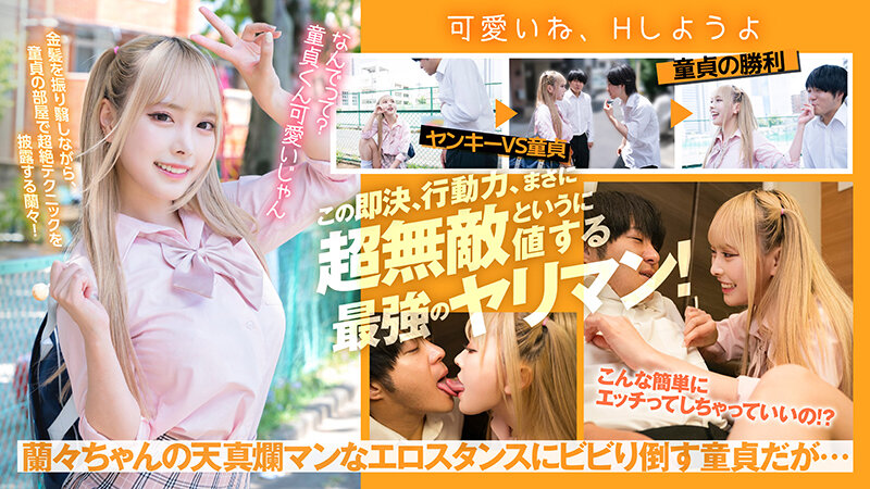 「蘭々の女子校生ギャル援交動画｜3P・4Pで中出しされる超無敵えんこうせい」のサンプル画像4枚目