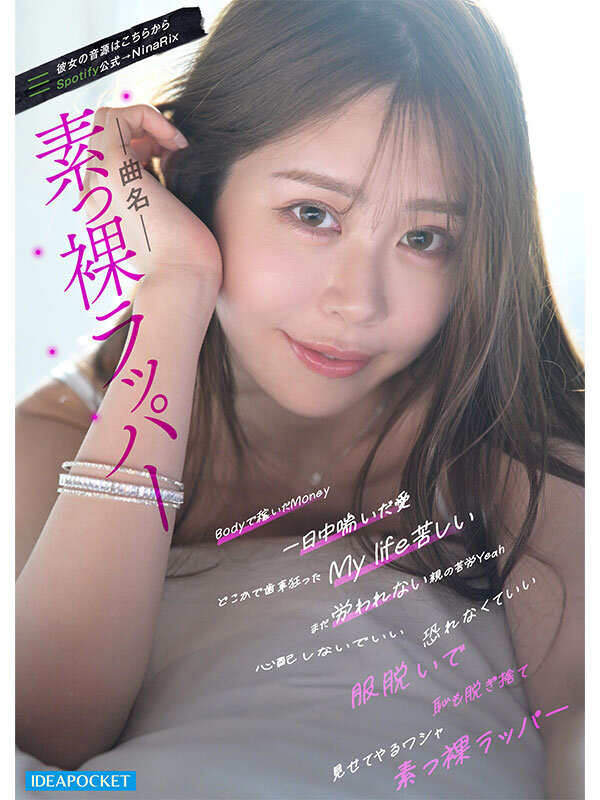 「【RINOA】スレンダー痴女が騎乗位で激しくアクメ！SNS40万人フォロワーの美女ラッパーAVデビュー」のサンプル画像5枚目