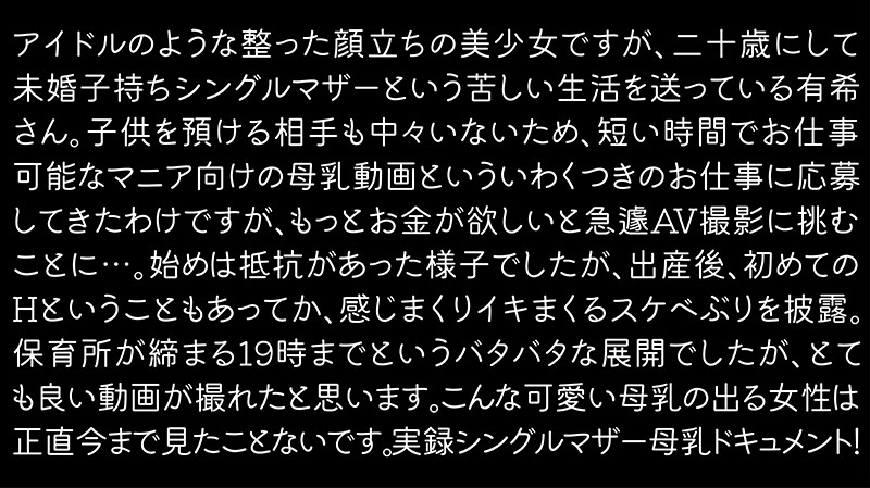 「【素人】美少女シングルマザー有希(20)の母乳密着ドキュメント|貧乏生活のリアル」のサンプル画像16枚目