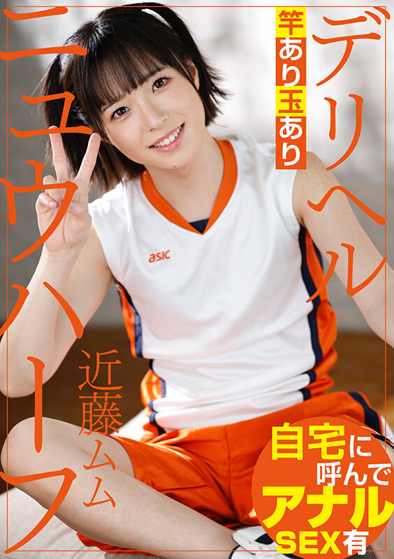 「近藤ムム出演｜ニューハーフデリヘルで魅せる盗撮・のぞきプレイ｜男の娘ヘルス動画」のサムネイル