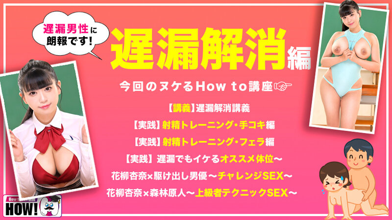 「花柳杏奈が巨乳を揺らしてアクメ連続オーガズム!SEXが上手くなる教科書AVで遅漏解消」のサンプル画像2枚目