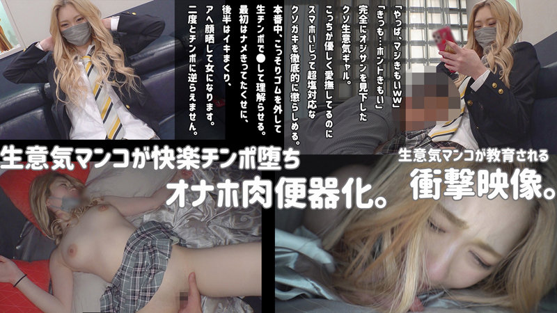 「【SORA】ギャル女子校生との濃厚中出しプレイ｜制服美少女との禁断体験」のサムネイル