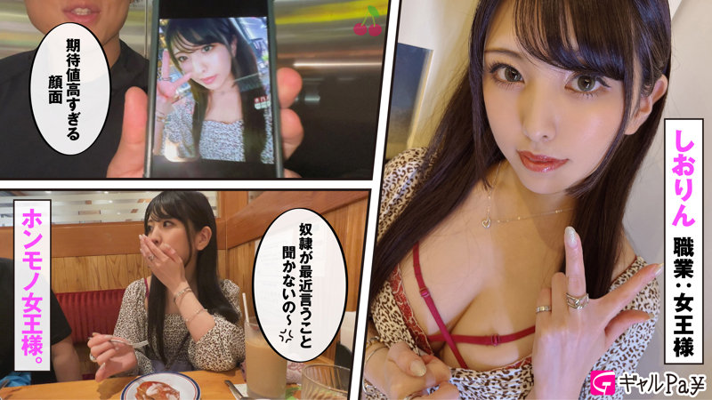 「美乳ギャル系お姉さんしおりんの潮吹き中出しプレイ動画｜過激絶頂シーン収録」のサムネイル