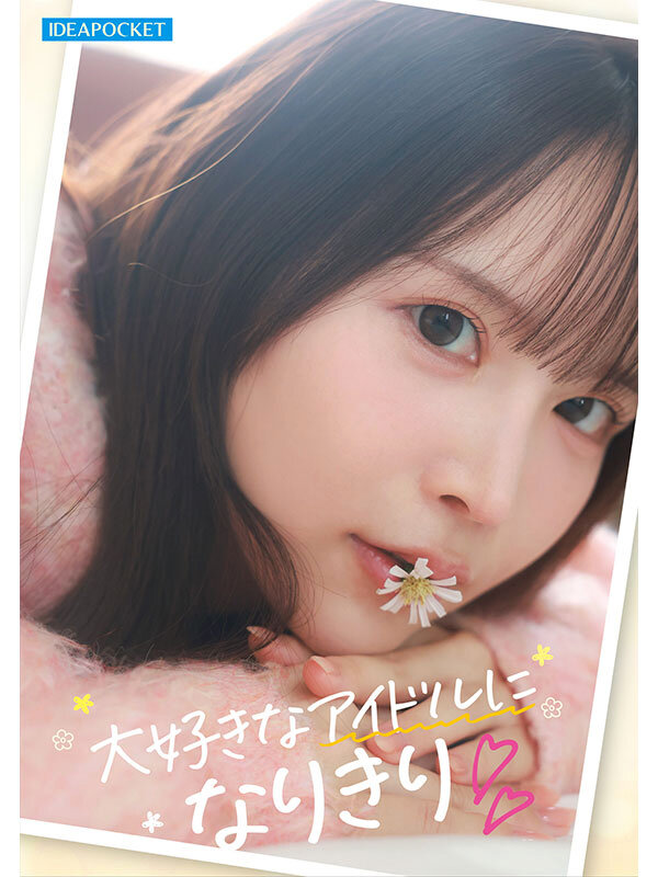 「辻みいな フェラで魅せる巨乳オタク女子の濃厚テクニック｜親近感ある可愛さが話題」のサンプル画像4枚目