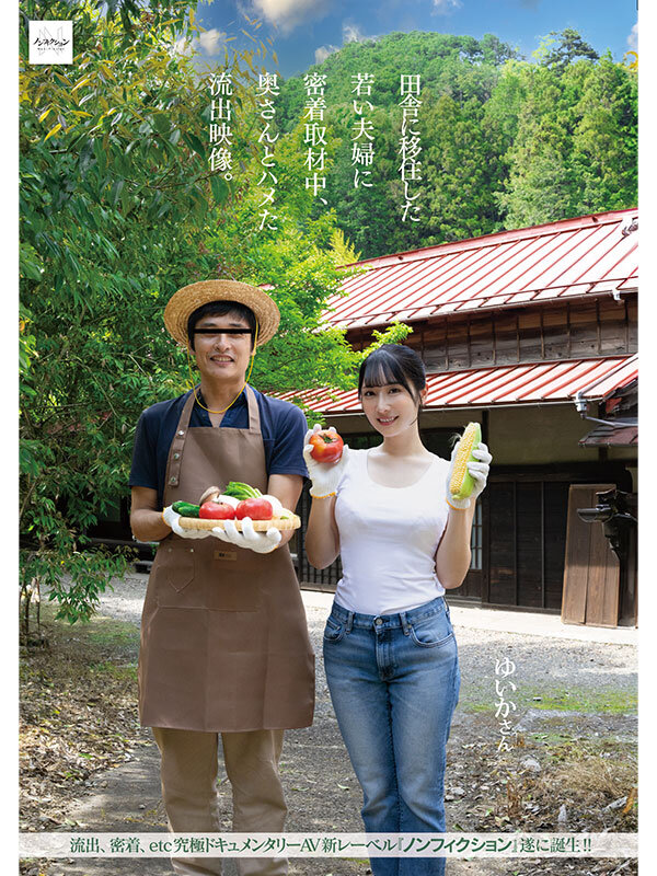 「【素人人妻】田舎移住の巨乳若妻に密着取材中にハプニング発生！流出映像が話題に」のサムネイル
