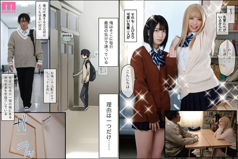 「【花柳杏奈・花狩まい】巨乳×スレンダー美女と夢の3P中出し！ヤラせてくれる先輩が実写化」のサムネイル