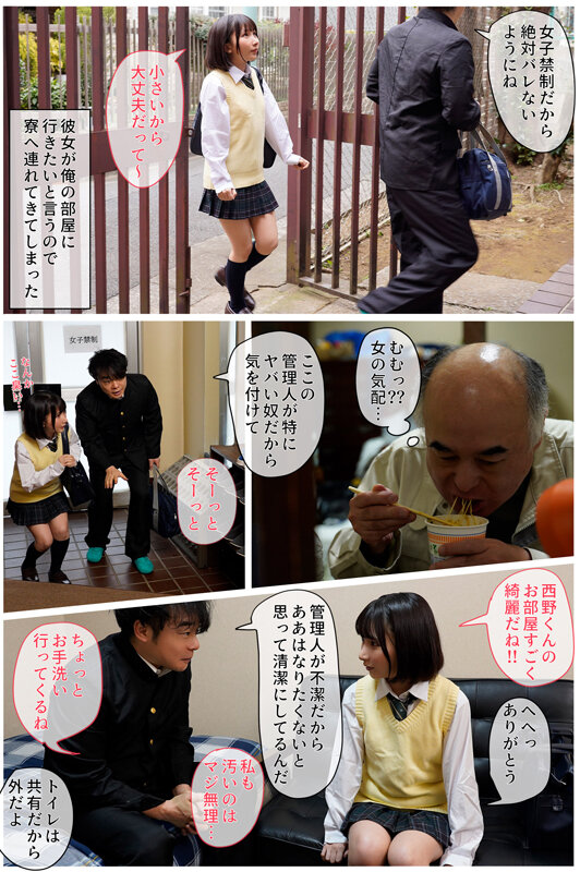 「由良かな 女子校生が男子寮で管理人に寝取られ中出しされる衝撃NTR作品」のサムネイル