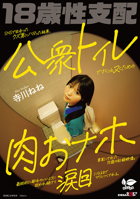 「寺川ねね 体操着ブルマ姿で野外露出＆3P体験 SNSで出会った男たちに翻弄される18歳の記録映像」のサンプル画像1枚目