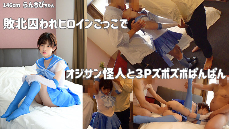 「コスプレ美女と中出し3P・4Pプレイ！らんちぴ2で楽しむ複数プレイ動画」のサンプル画像1枚目