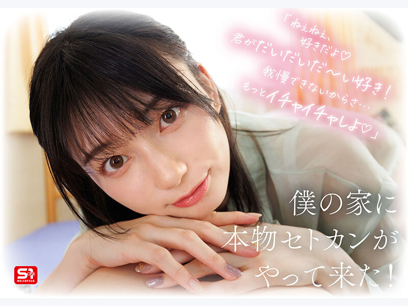 「瀬戸環奈のイチャラブオナサポ&パイズリが最高!美少女彼女との甘いキスと密着同棲生活」のサンプル画像3枚目