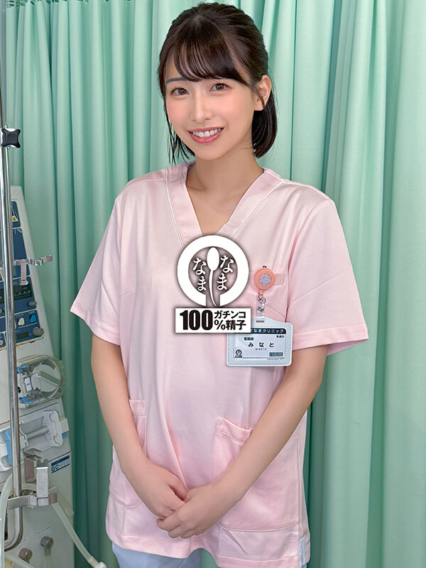 「湊波流 貧乳ナースが乱交3P・4Pで中出し14発！コスプレお姉さんの神対応クリニック」のサンプル画像2枚目