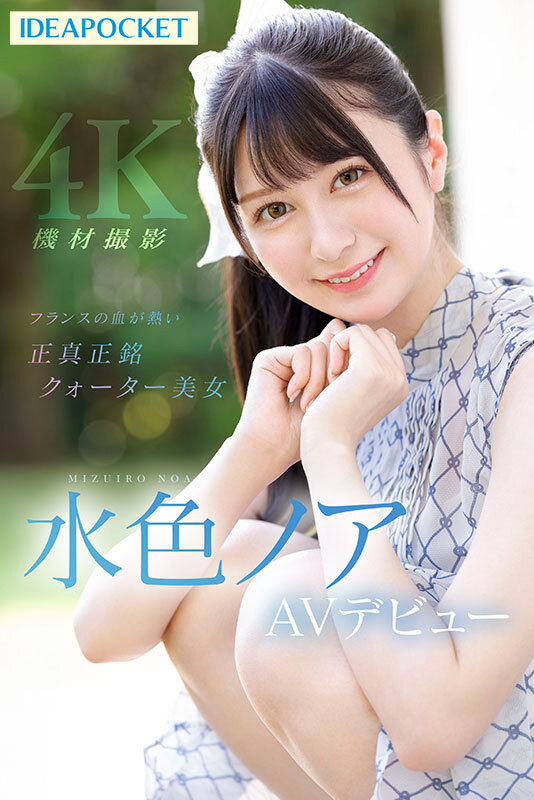 「水色ノア 騎乗位シーンが魅力的!スレンダー美少女のデビュー作を徹底レビュー」のサンプル画像10枚目