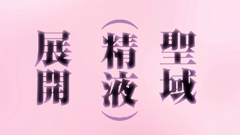 「異世界来たのでスケベスキルで全力謳歌しようと思う THE ANIMATION 第2巻｜巨乳処女に中出し＆フェラの濃厚プレイ」のサンプル画像18枚目