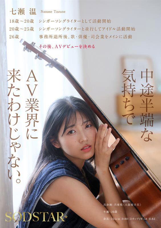 「七瀬温 AVデビュー作品 美少女アイドル芸能人の初々しい姿を堪能できる話題作」のサンプル画像7枚目