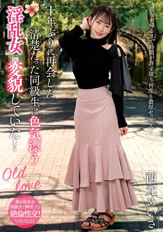 「西元めいさ 美乳スレンダーな幼なじみとパイパン中出しセックス！清楚系がフェラで淫らに変貌」のサムネイル