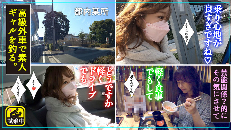 「【素人ナンパ】巨乳美女くるみちゃんに中出し！濃厚フェラから本番まで完全収録」のサムネイル