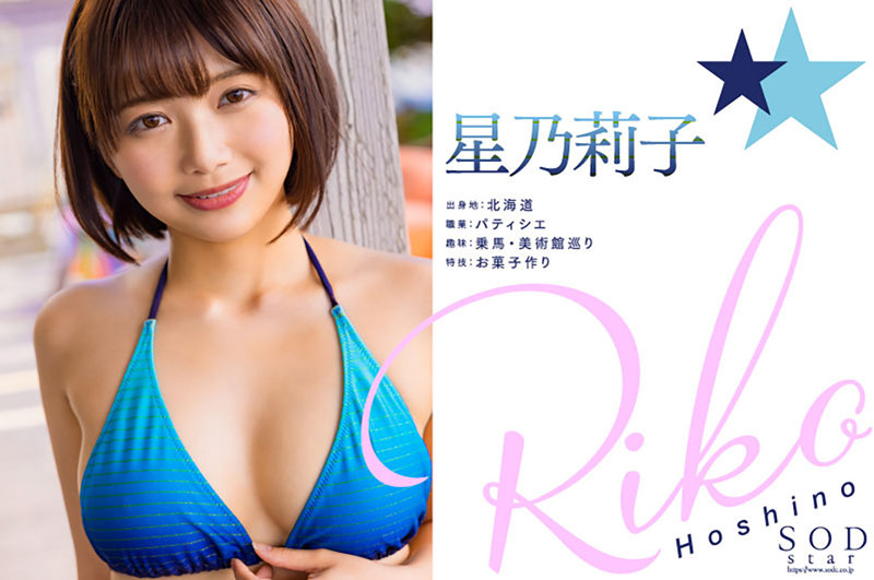 「星乃莉子の巨乳揺れる騎乗位＆顔射が最高！現役パティシエAVデビュー作品」のサンプル画像2枚目