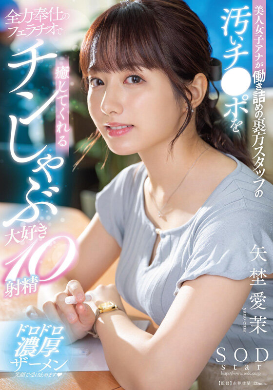 「矢埜愛茉 総集編ベスト|元芸能人の厳選20作品10時間コンプリートBOX」のサンプル画像12枚目