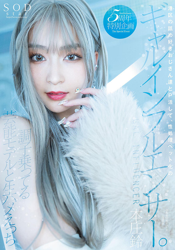 「本庄鈴のスレンダーギャルモデルが乱交で大乱れ!港区パパ活で性処理ペットに堕ちる」のサムネイル