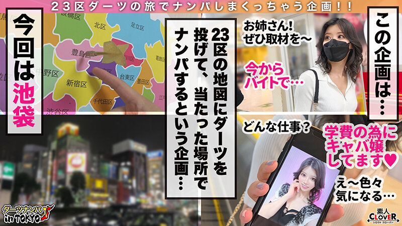 「【素人】池袋キャバ嬢ナンパで中出し！電マ潮吹きが止まらない24歳パティシエ志望美女」のサムネイル