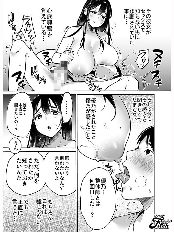 「吉根ゆりあの巨乳パイズリ＆NTR中出し作品「それでも僕は優乃が好き」実写版レビュー」のサンプル画像5枚目