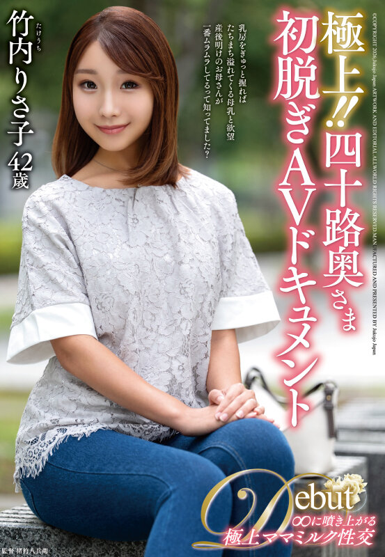 「竹内りさ子 四十路熟女人妻が初撮りで魅せる母乳と中出し解禁ドキュメント」のサムネイル