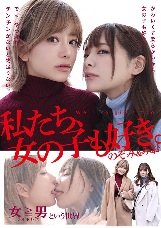 「有村のぞみ×一条みお|美人お姉さん2人の濃厚レズキス&3Pで魅せる大人の関係」のサムネイル