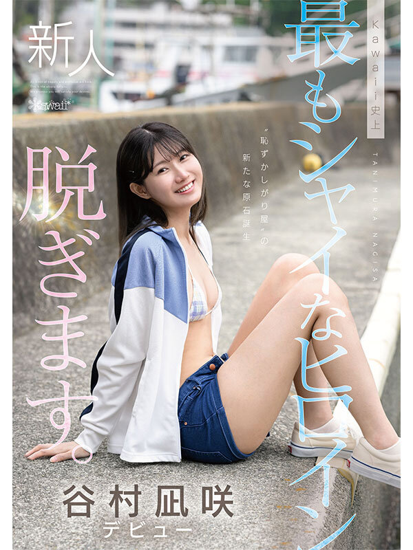 「谷村凪咲の羞恥プレイに悶絶！美少女スレンダー女優が恥じらいながら魅せる初々しい姿」のサンプル画像10枚目